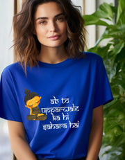 Ab to Upperwale ka hi sahara hai T-shirt | Funny Desi Unisex Jersey Tee for Men & Women | Unique Casual Wear for Desi Cultural connoisseur