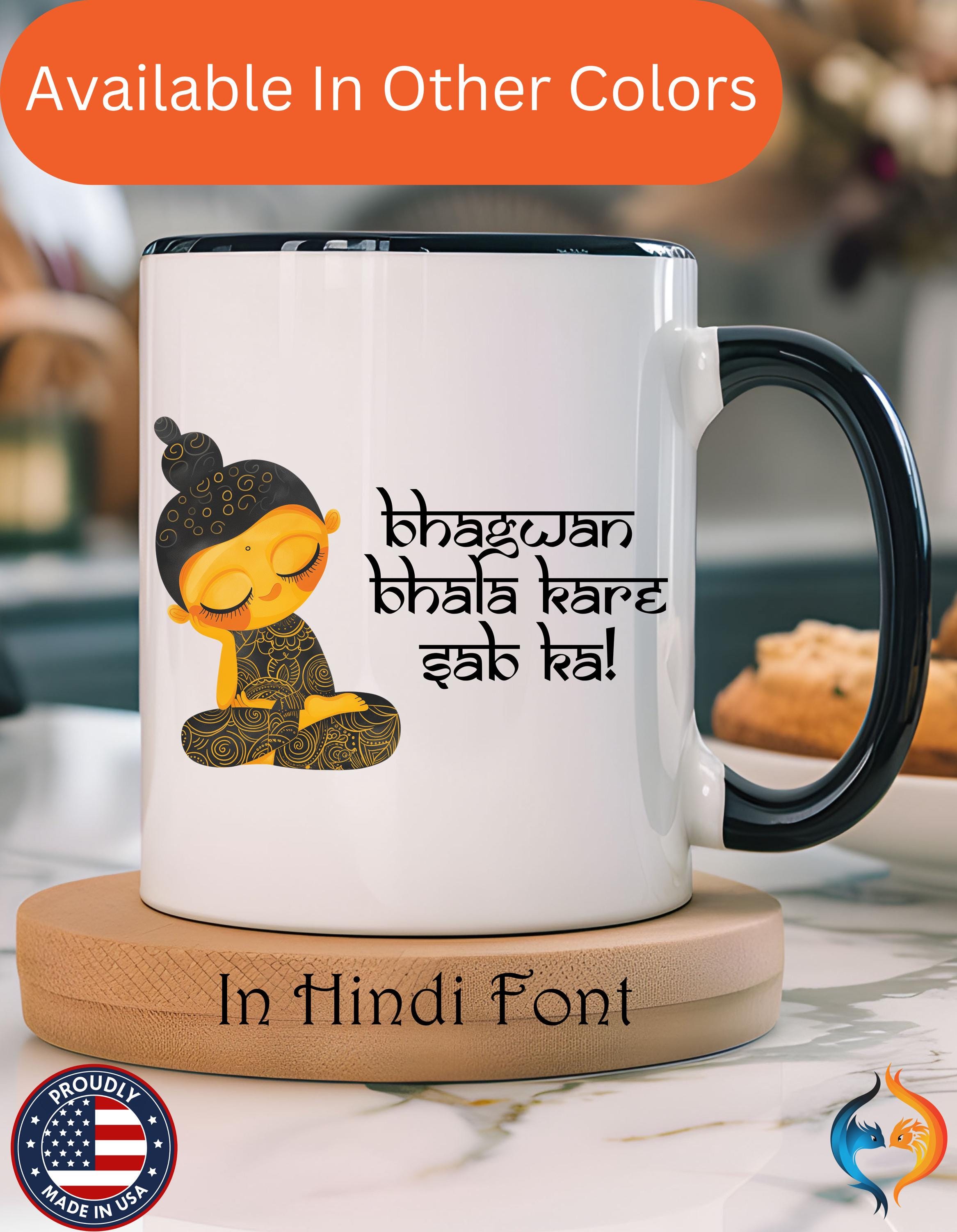 Funny Coffee Mug, Personalized Mug, Desi Roots Cup Bhagwan Bhala Kare Sab Ka Accent Cup (11/15oz), Indian Gift Under 20, White Elephant